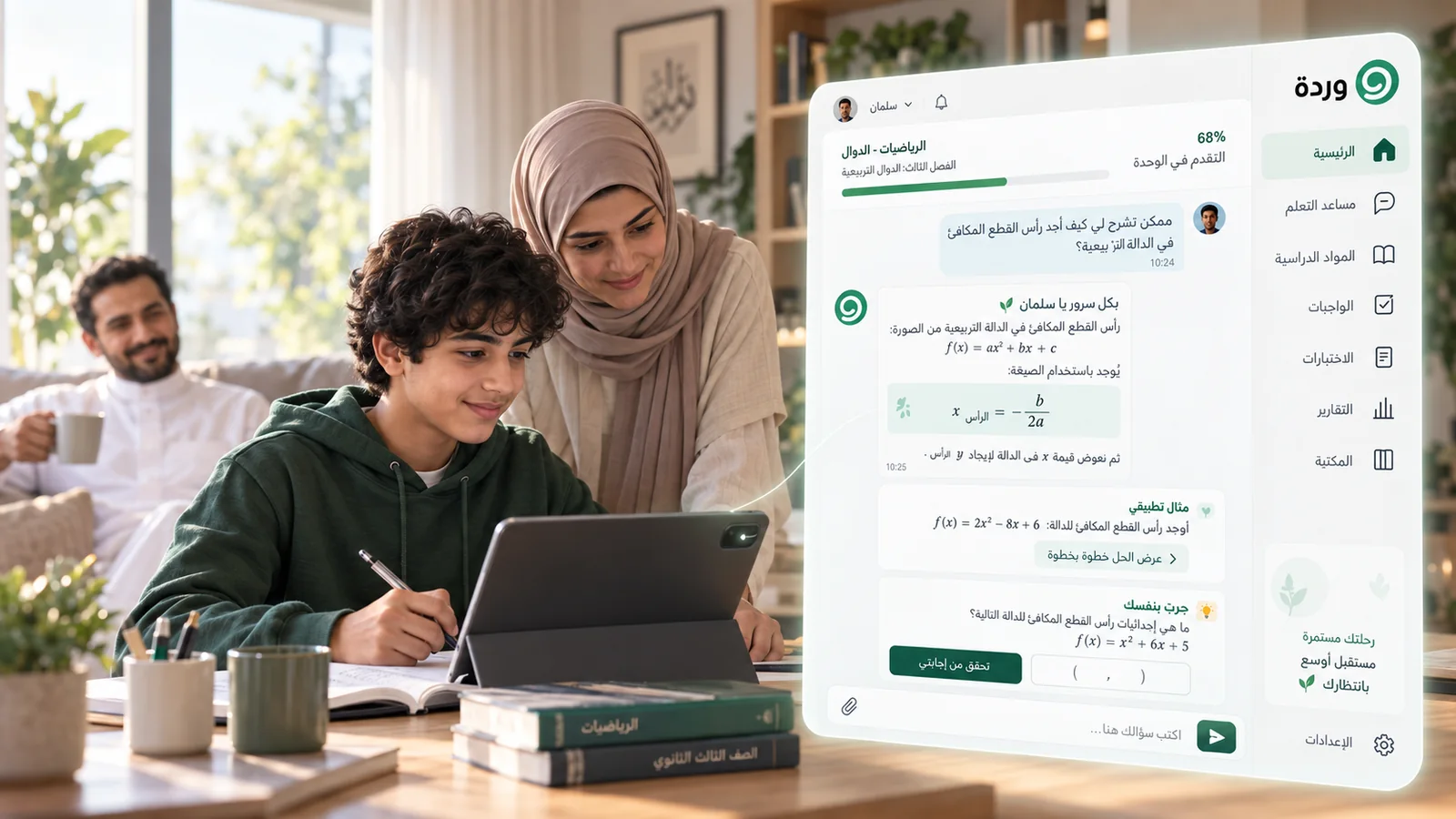 A student learning at home with his mother and father beside a conceptual learning interface