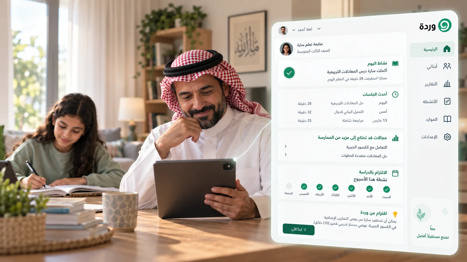 A father looking at a tablet while his daughter studies behind him, beside a conceptual learning overview